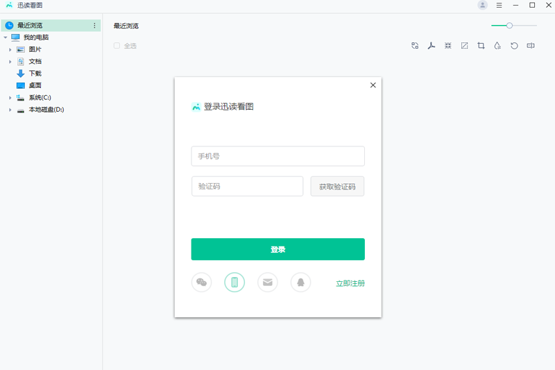 迅讀看圖優化版