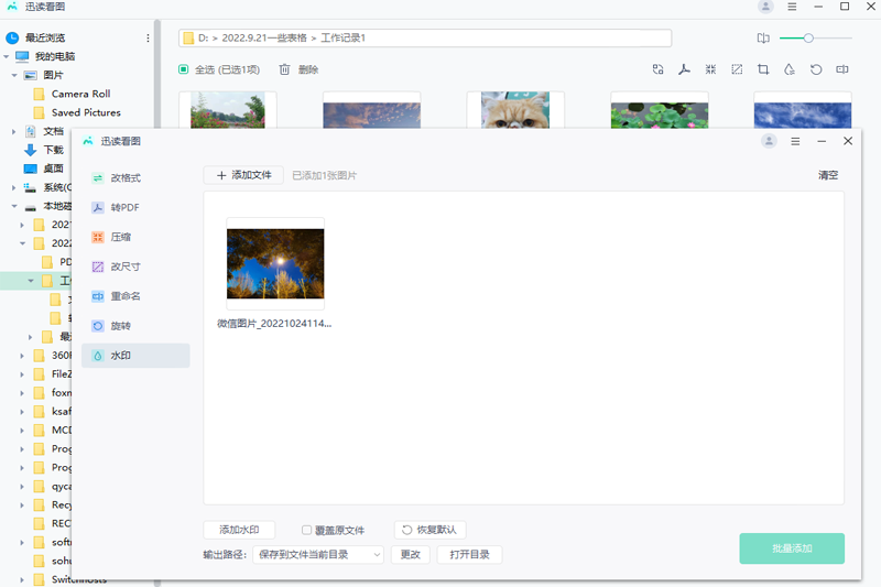 迅讀看圖優化版