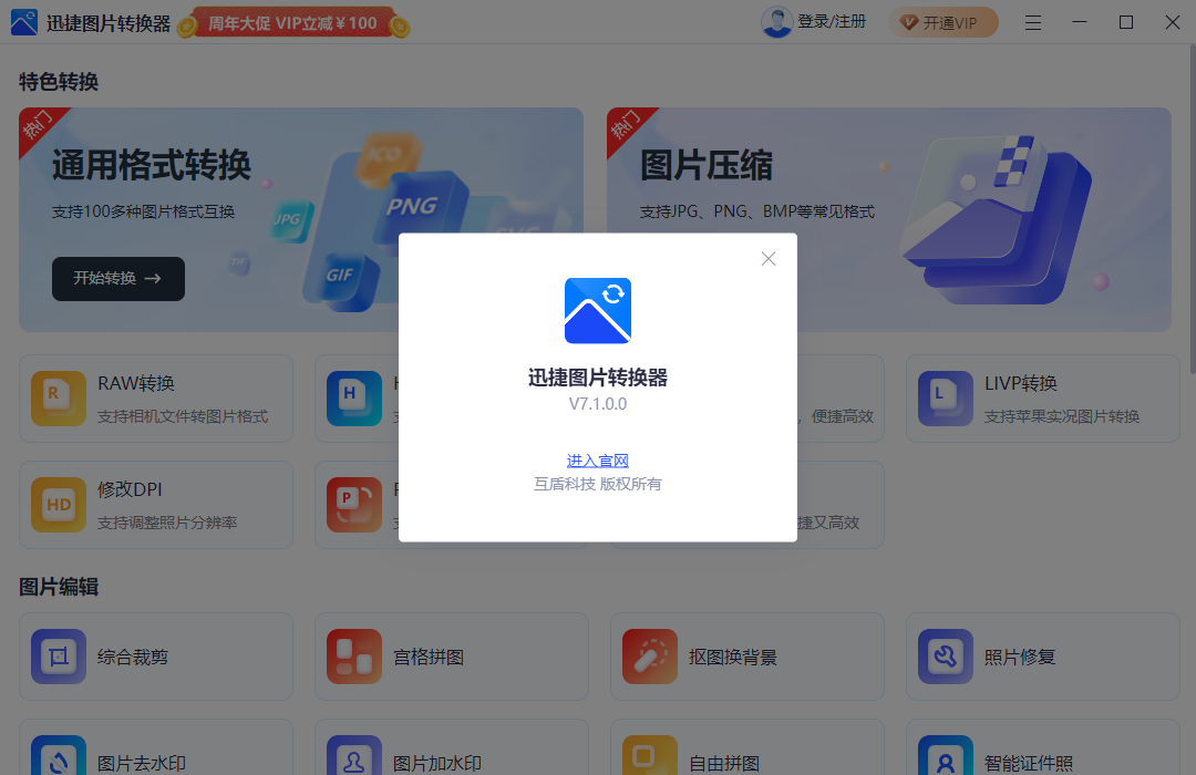 迅捷圖片格式轉換器2024最新版