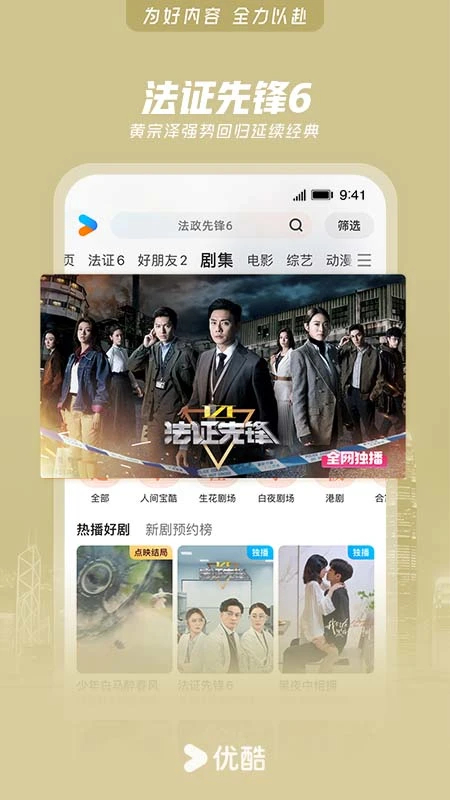 優酷視頻APP官方版