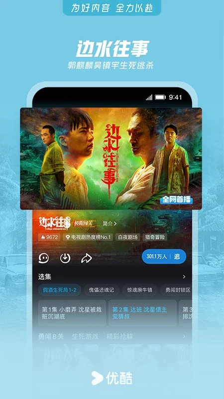優酷視頻APP官方版