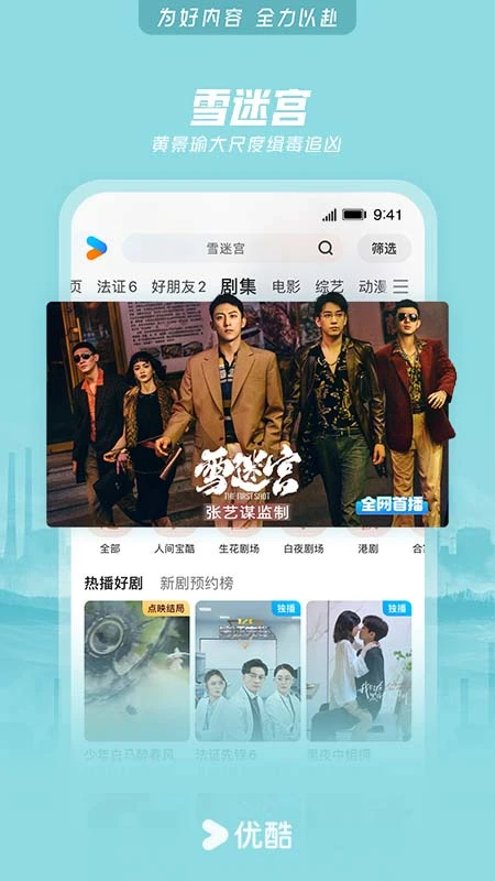 優酷視頻APP官方版