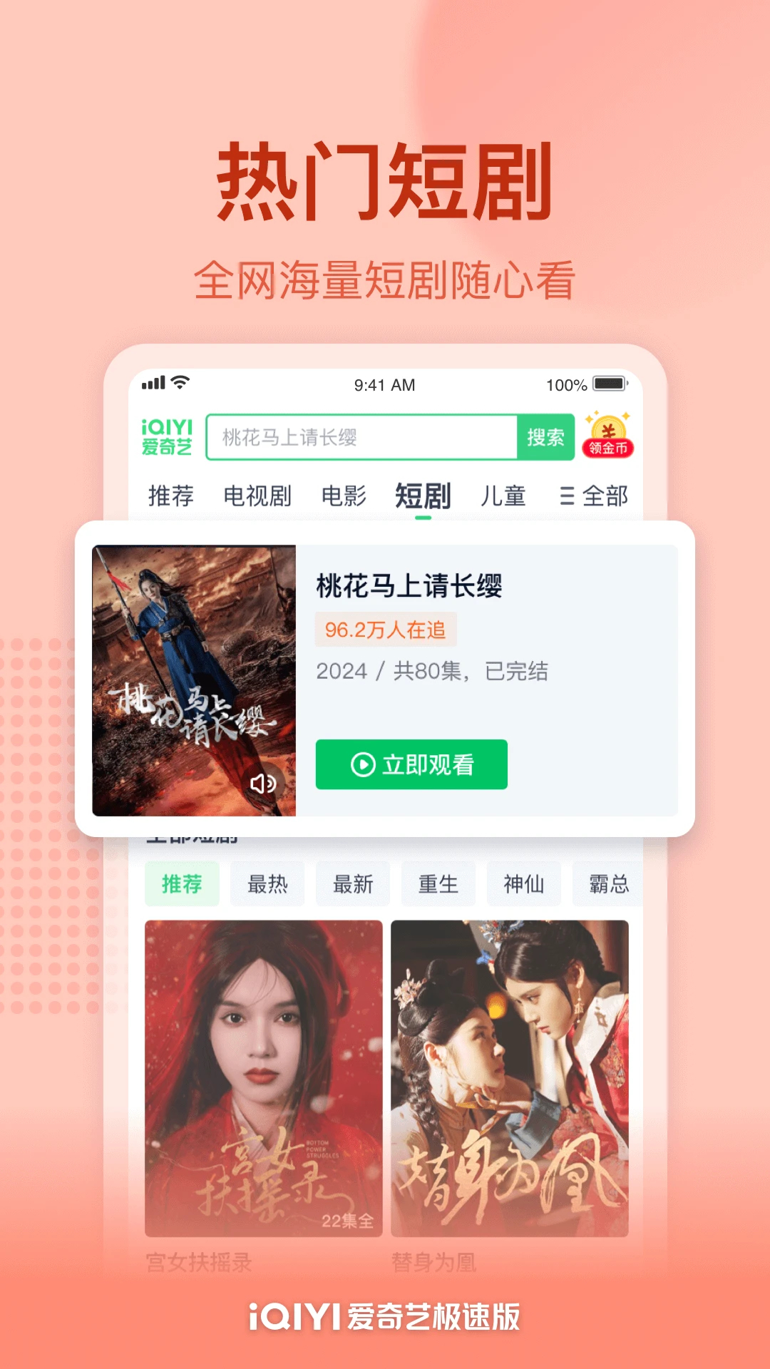 愛奇藝極速版APP最新版