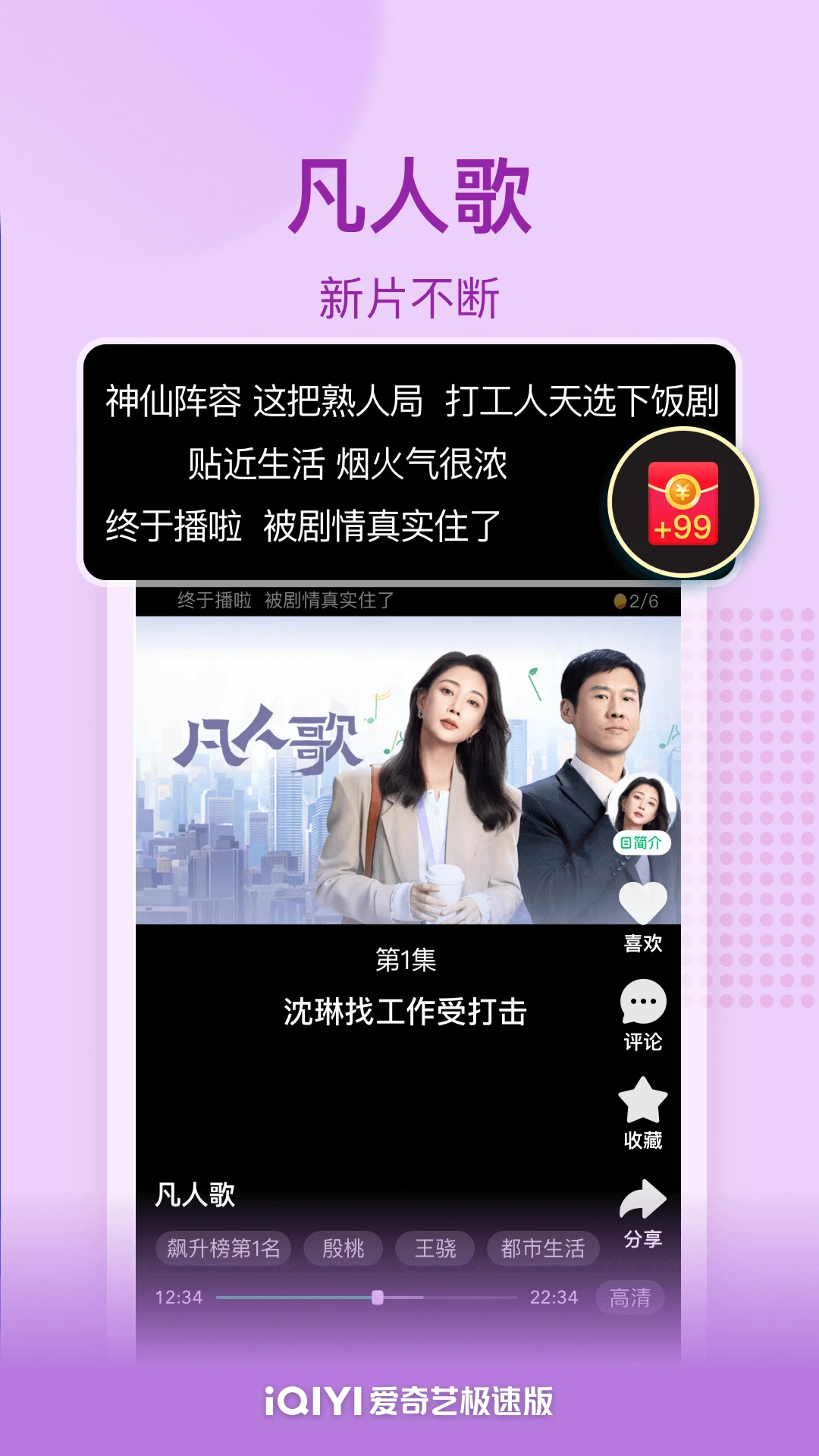 愛奇藝極速版APP最新版