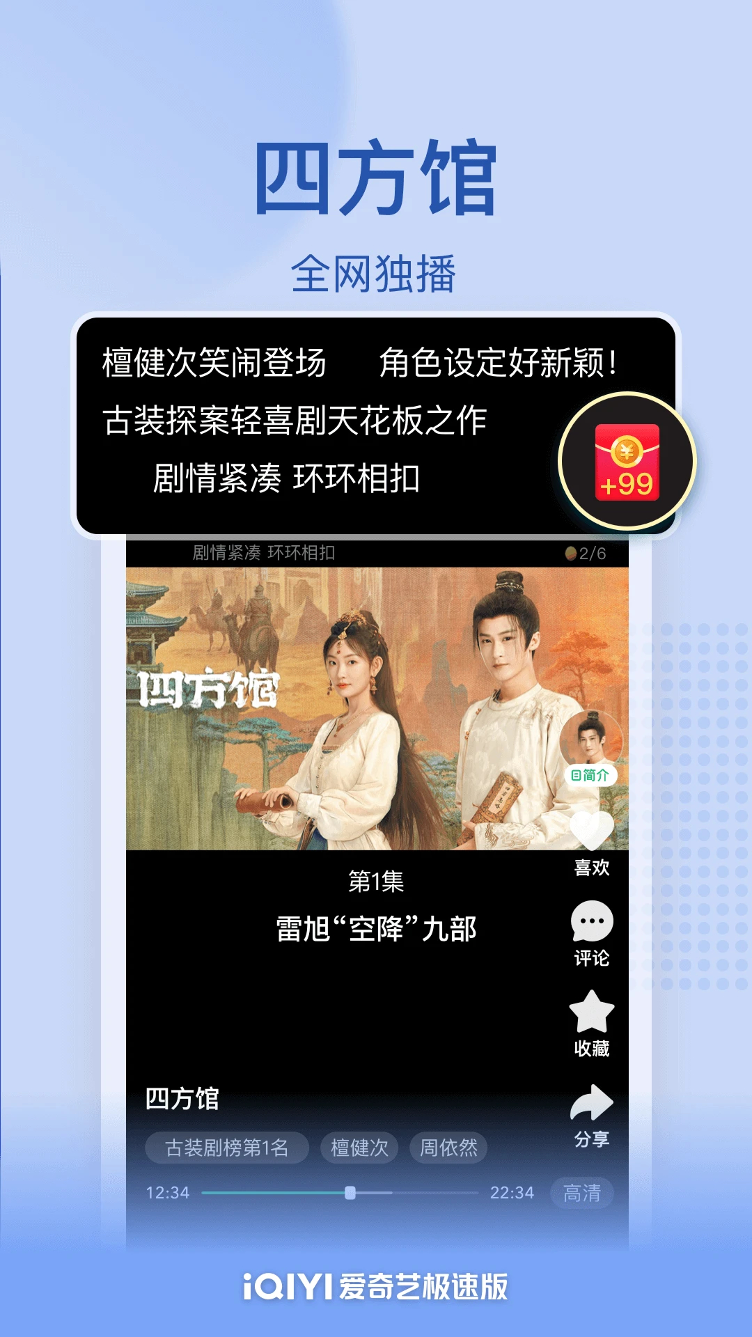 愛奇藝極速版APP最新版