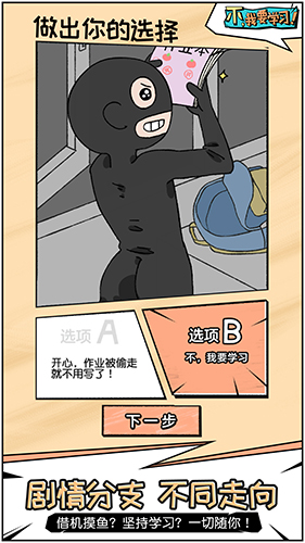 不,我要學(xué)習(xí)單機版