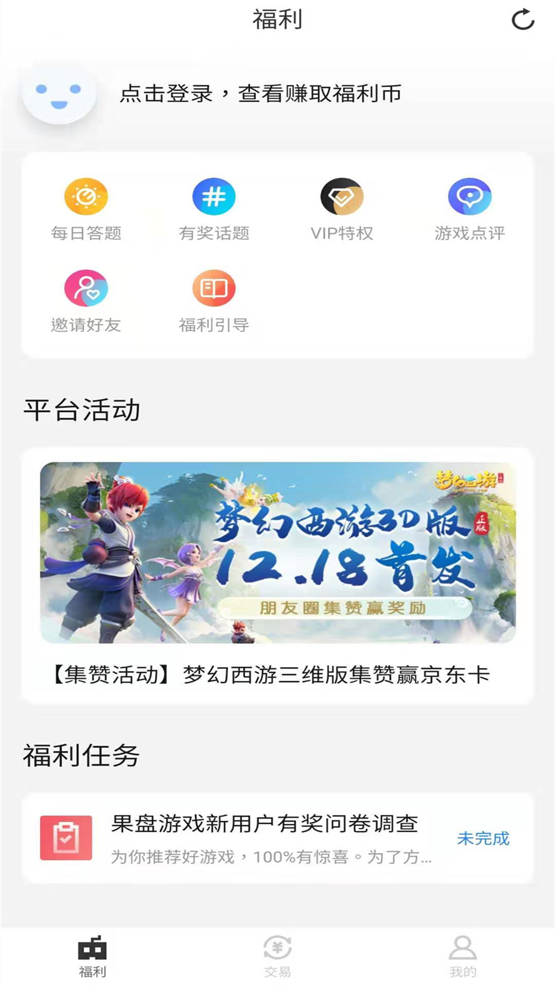 果盤游戲正式版
