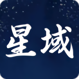 星域社區純凈版