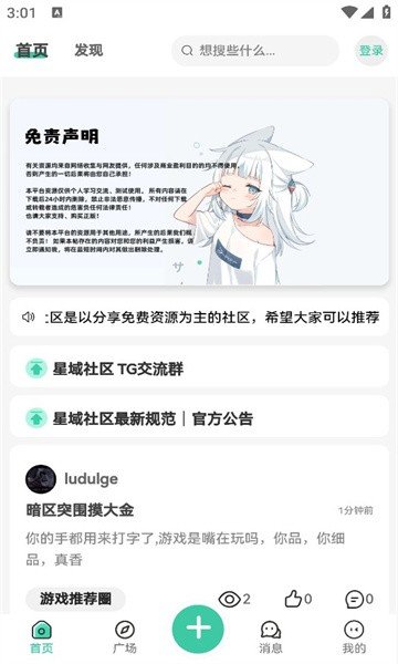 星域社區純凈版