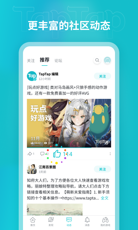TapTap優化版