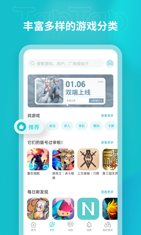 TapTap優化版