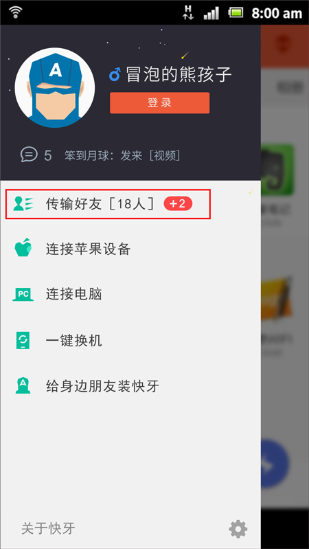 快牙(免流文件傳輸)