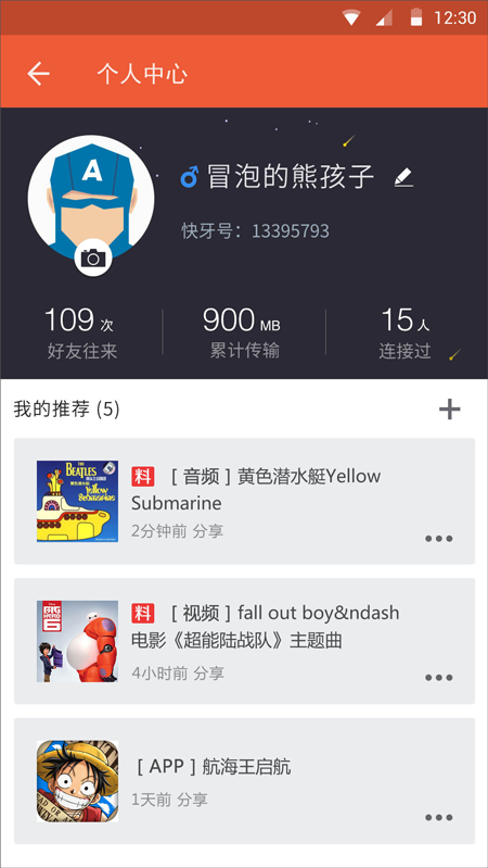 快牙(免流文件傳輸)