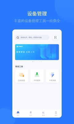 愛思助手全新版