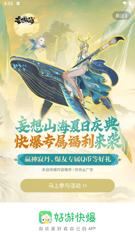 好游快爆手機版