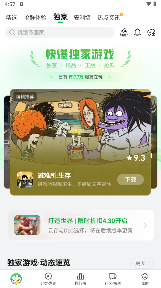 好游快爆手機版