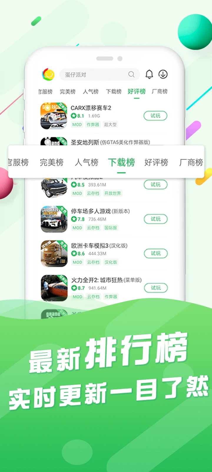 百分網游戲盒子最新版