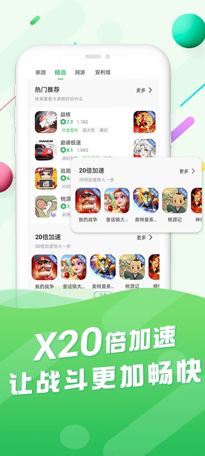 百分網游戲盒子最新版