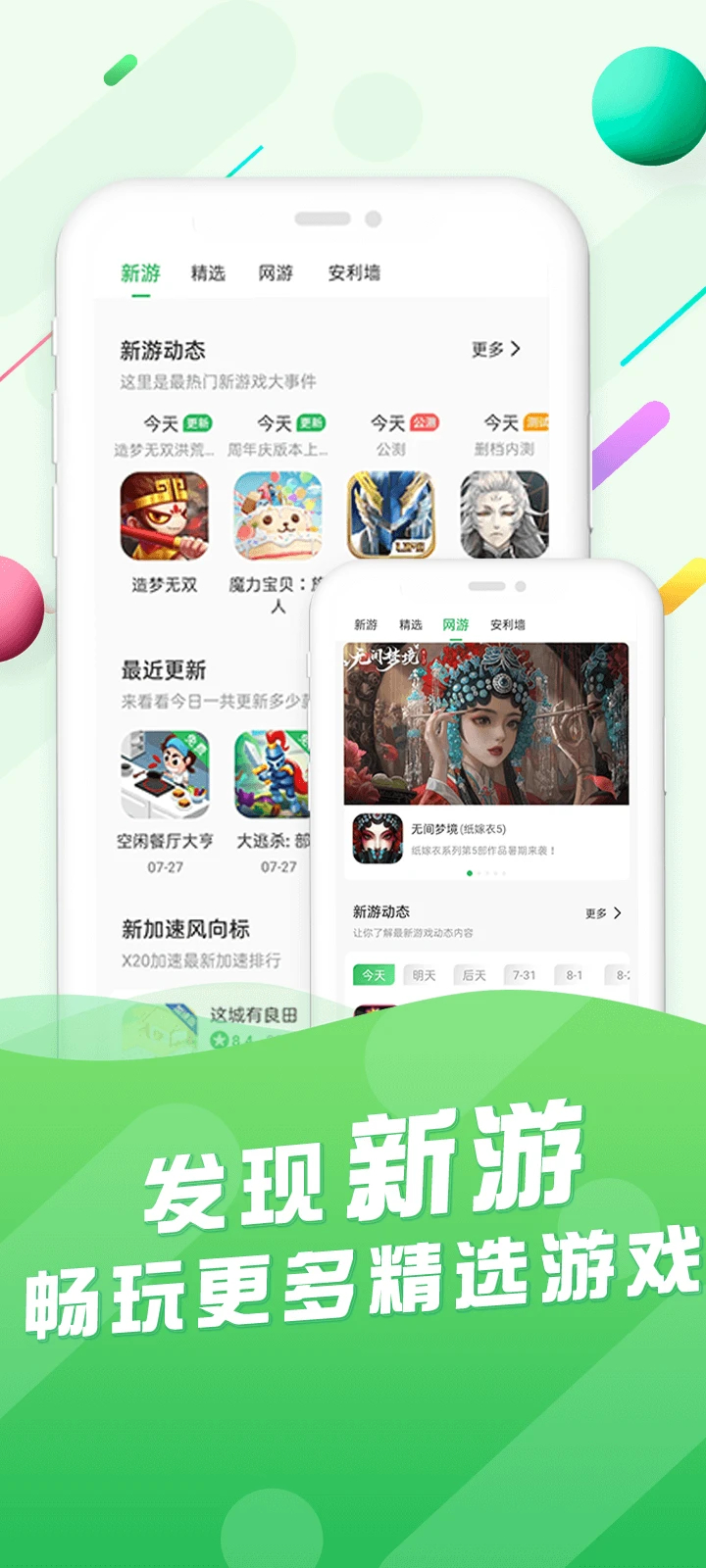 百分網游戲盒子最新版