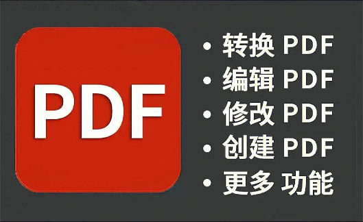 免費(fèi)PDF軟件大全-PDF軟件電腦版-PDF軟件下載安裝