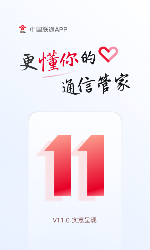 中國聯通專業版
