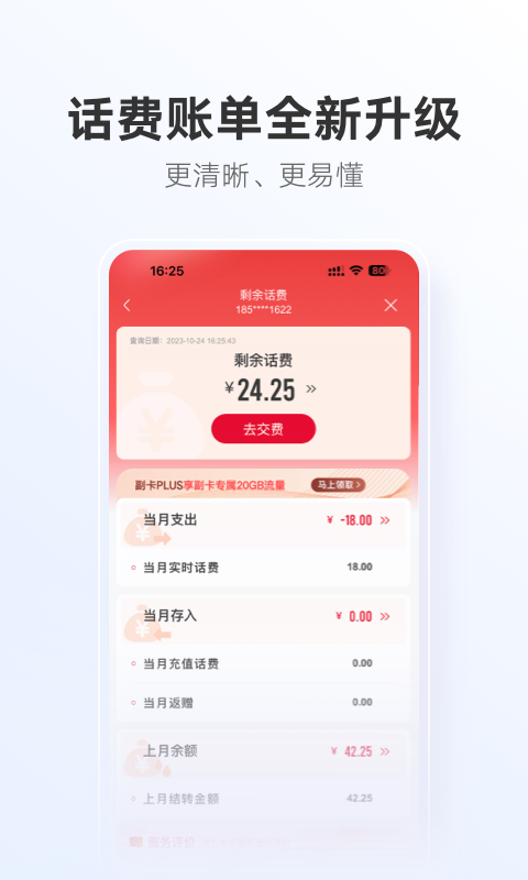中國聯通專業版