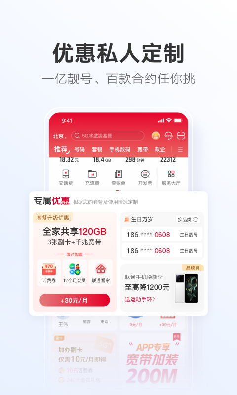 中國聯通專業版