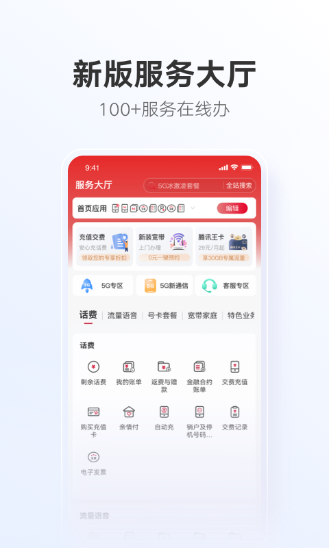 中國聯通專業版