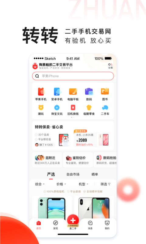 轉轉全新版