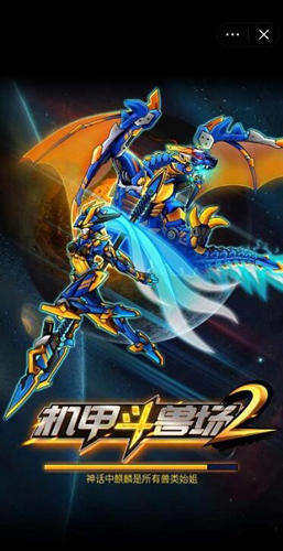 機(jī)甲斗獸場2內(nèi)置修改器版