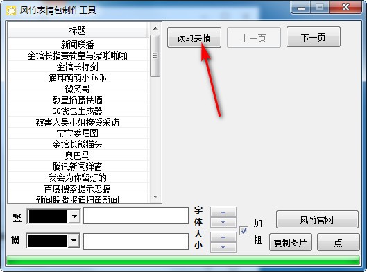 風竹表情包制作工具最新版