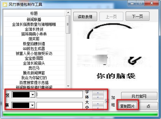風竹表情包制作工具最新版