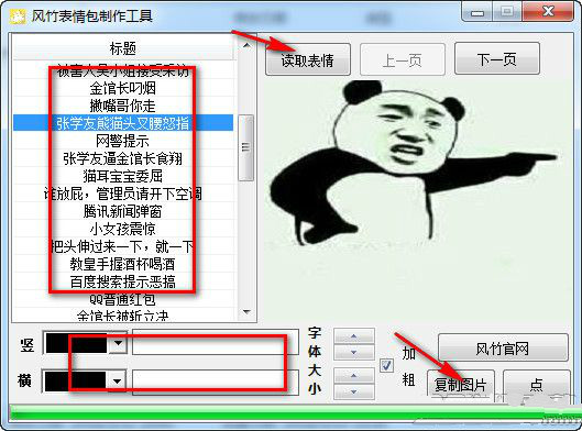 風竹表情包制作工具最新版