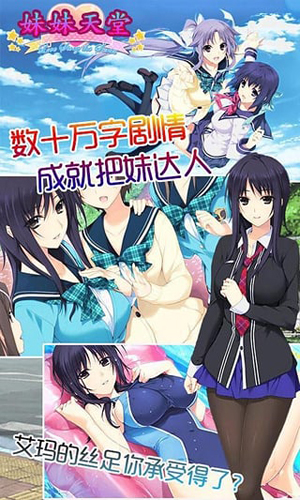 妹妹天堂內購版