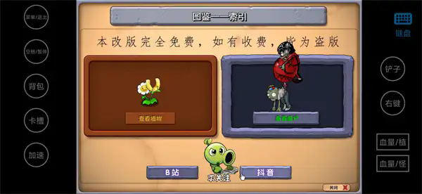 植物大戰僵尸最新版