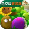 植物大戰僵尸最新版