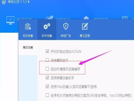 ADSafe凈網大師全新版