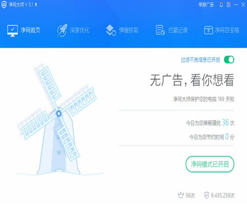 ADSafe凈網大師全新版