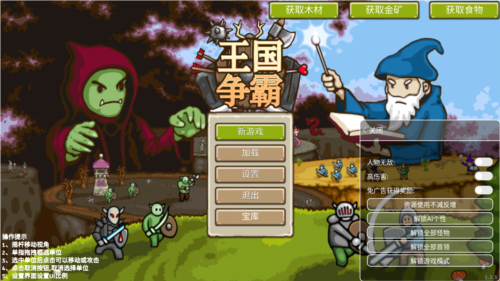 王國爭霸內置菜單