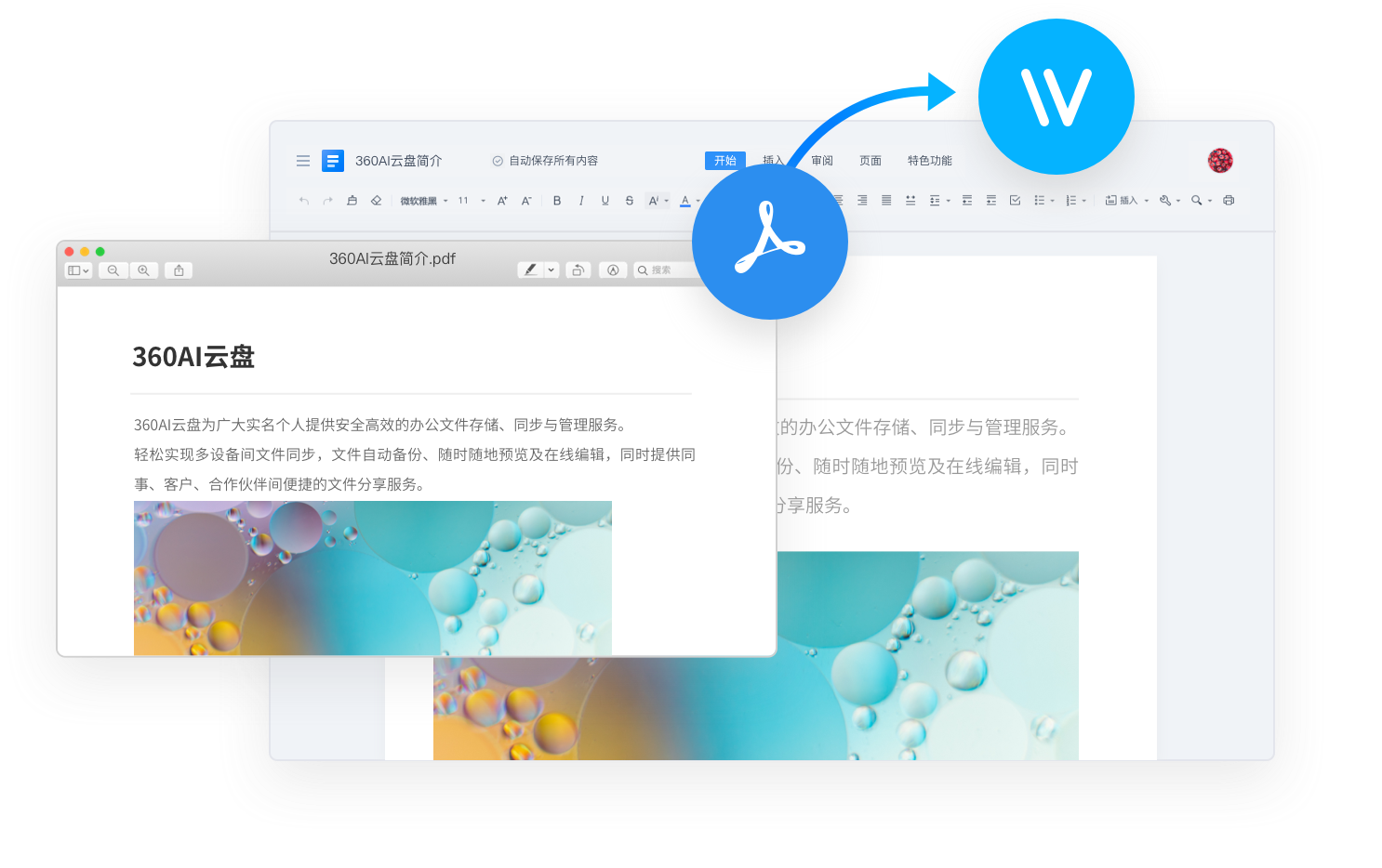 360AI云盤(免費不限速)