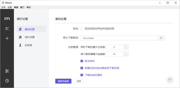 Motrix優化版