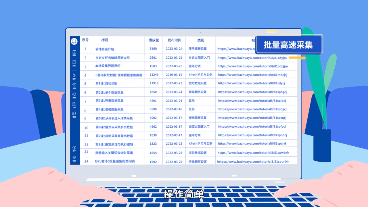 八爪魚采集器優化版