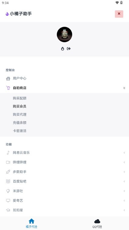 小橘子助手手機版