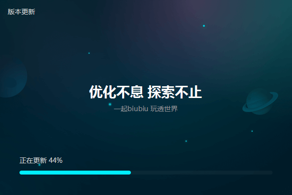 biubiu加速器免費版