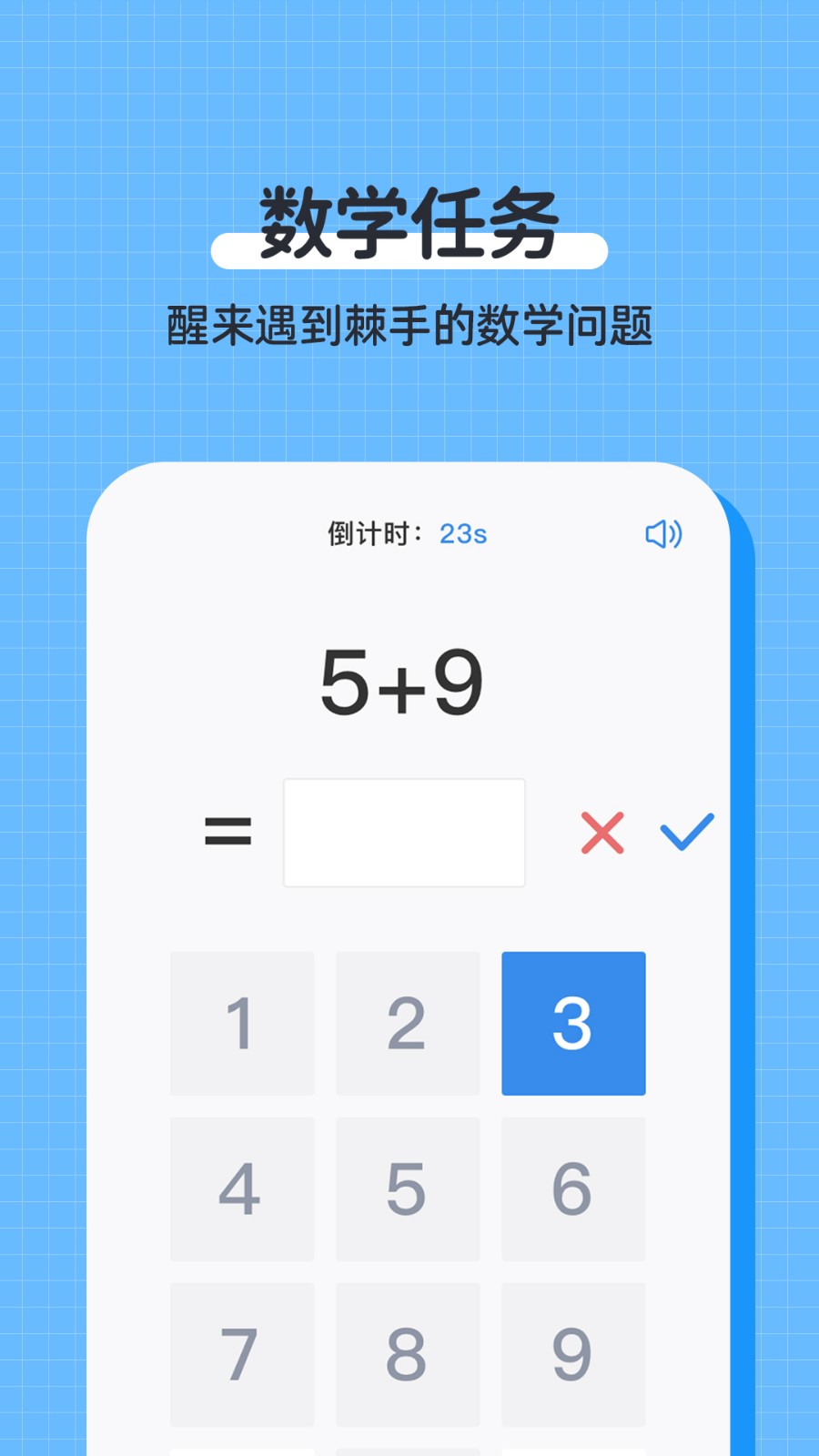 自律使命鬧鐘正版