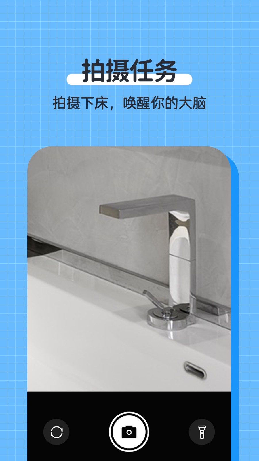 自律使命鬧鐘正版