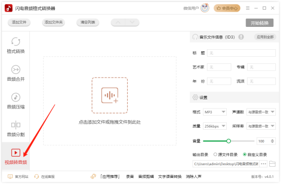 閃電音頻格式轉換器純凈版