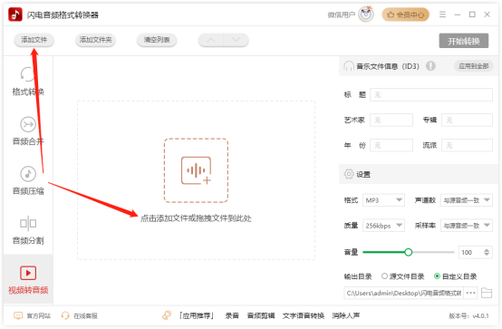 閃電音頻格式轉換器純凈版