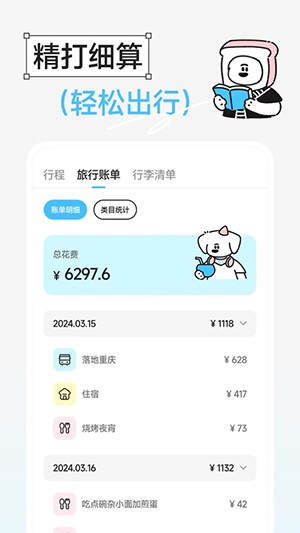 Gooh旅記Android版