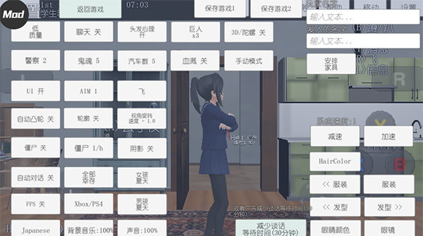 校園女生模擬器內置作弊菜單